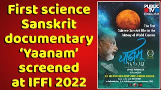 First science Sanskrit Documentary ‘Yaanam’ Screened At IFFI 2022 | Public TV English