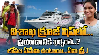 Vizag Cruise Ship Journey Package Details | Vizag to Puducherry,Chennai | Cordelia Cruise in Visakha