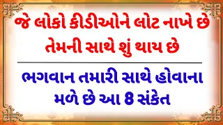 આ 8 સંકેત મળે તો સમજી લેજો તમે કોઈ સામાન્ય વ્યક્તિ નથી ભગવાન તમારી સાથે છે | Vastu shastra