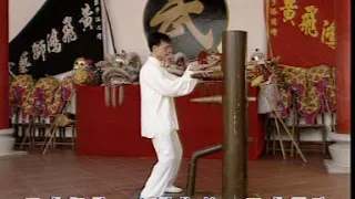 木人樁 Wooden Dummy - 彭樹松（粵語）廣東佛山 Guangdong Foshan 彭氏詠春拳 Peng Style Wing Chun