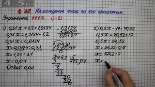 Упражнение № 1117 (Вариант 1-2) – Математика 5 класс – Мерзляк А.Г., Полонский В.Б., Якир М.С.