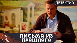 ОХОТА НА ОТЦА СТАНОВИТСЯ СМЕРТЕЛЬНОЙ ИГРОЙ ДЛЯ МАРУСИ И ЕЕ ТРЕХ МУЖЧИН! Письма из прошлого!