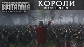 Трейлер Total War Saga Thrones of Britannia - Короли возвысятся