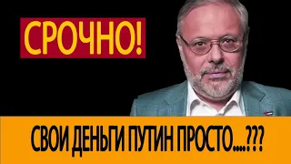 02 05 2019 новости россии Валентин Катасонов   CВОИ ДEНЬГИ ПУTИН ПPOСТО ТAК НE OТДАСТ