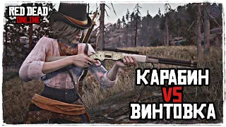 Red Dead Online Какое Оружие Выбрать? Карабин От Ланкастер Против Болтовой Винтовки