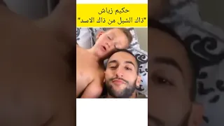 شاهد ابن حكيم زياش