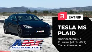 Tesla Model S Plaid - Състезание на 1/8 миля DRAG
