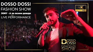 JONY - А за окном дожди / Dosso Dossi Fashion Show Live Performance