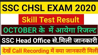 SSC CHSL EXAM 2020 SKILL TEST RESULT OCTOBER 2022 ME AYEGA #sscchslexam2020skilltestresutupdateout