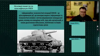 Юрій Гончаренко «ІПСО: методики. Особливості застосування під час війни». Запис онлайн-тренінгу