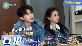 [Clip] Everyone is undercover, Cai Xukun and Lucas deceives everyone /EP1 Keep Running S9