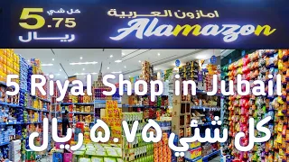 Alamazon || Everything in 5.75 Riyals only || 5 Riyal shop in Jubail | Shopping from Amazon #amazon