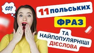 11 польських фраз зі словом grać: вчимо базові та найпопулярніші дієслова у польській мові