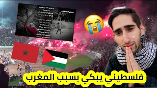 ردة فعل فلسطيني على اغنية رجاوي فلسطيني وقف قلبي بسبب اهل المغرب 🇲🇦 😭