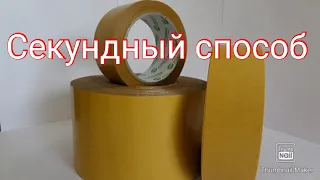 Как удалить двухсторонний скотч с любой поверхности