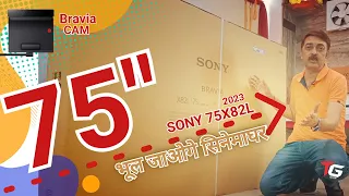 2023 BEST 4K BIG TV Sony Bravia  (75 inches) 4K Ultra   Google TV KD-75X82L भूल जाओगे सिनेमाघर