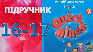 Quick Minds 2  Unit 1  Learn and think. Tangrams pp. 16-17 Pupil's Book ✔Відеоурок
