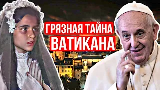 Папа Римский СКРЫВАЕТ ПРАВДУ? Кто похитил Эмануэлу Орланди