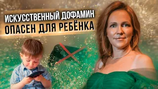 🔴 Как отучить ребенка от гаджетов? Как формируется игровая зависимость у детей и подростков?