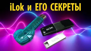 iLok - что это такое, количество активаций, место активации, iLok Cloud