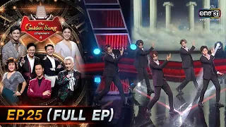 The Golden Song เวทีเพลงเพราะ 4 | EP.25 (FULL EP) | 12 มิ.ย. 65 | one31