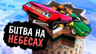 GTA ONLINE — БИТВА НА НЕБЕСАХ — [#20]