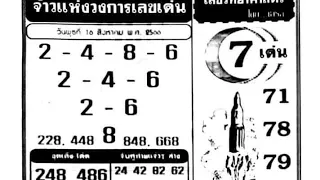 Thai Lottery 4pc Paper Full HD 16-08-2023  Thailand lottery 1st paper