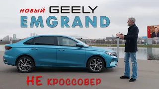 НОВЫЙ КИТАЙСКИЙ СЕДАН / Geely Emgrand/ Иван Зенкевич