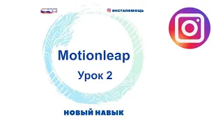 Знакомимся с анимацией фото в приложении Motionleap (раньше оно называлось Pixaloop). Урок 2