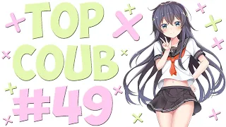 🔥TOP COUB #49🔥| anime coub / amv / coub / funny / best coub / gif / music coub✅