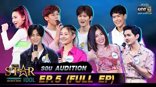 THE STAR IDOL เดอะสตาร์ ไอดอล | EP.5 (FULL EP) | 19 ก.ย. 64 | one31