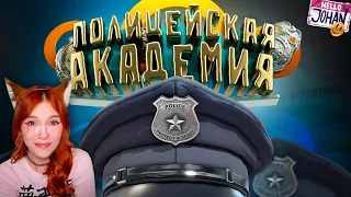 Полицейская академия ( GTA 5 ) Джохан и Мармок ГТА 5 Реакция