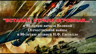 Виртуальная экскурсия "Вставай, страна огромная..."