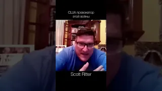 Scott Ritter — США провокатор войны