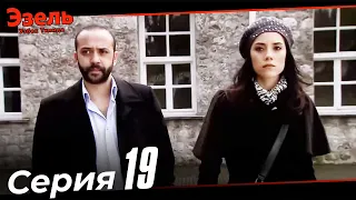 Ezel Episode 19 (Uzbek Dubbed)