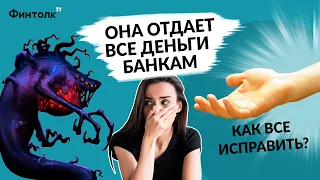 Отдаю все деньги банкам | Реальная история про кредитное рабство