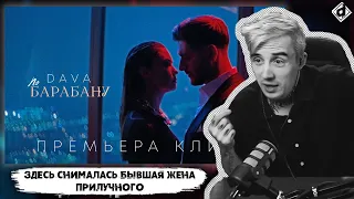 DAVA - ПО БАРАБАНУ | Реакция DropDead