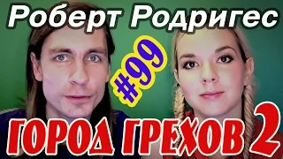 Обзор Фильма - "Город грехов 2: Женщина, ради которой стоит убивать" (2014) - Две Чайки - #99