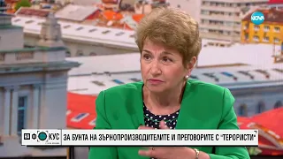Меглена Плугчиева: Забраната за внос на украинско зърно беше правилна - "На фокус" с Лора Крумова