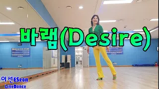 트로트가요_라인댄스_바램(Desire)LINE DANCE