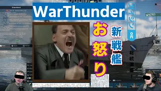 総統閣下は戦艦シャルンホルストにお怒りのようです。