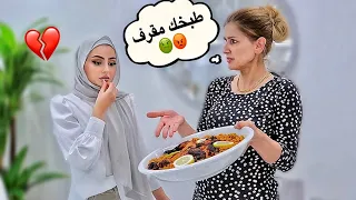 اختي تستفز زوجتي ليوم كامل😱!! انصدمت