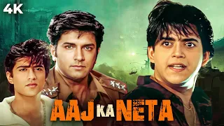 Aaj Ka Neta ( आज का नेता ) Hindi 4K Full Movie | Simran & Siddharth Dhawan | Ravi Kishan