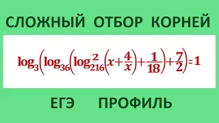 Сложный отбор корней в 13-ом ЕГЭ математика (профиль) #54