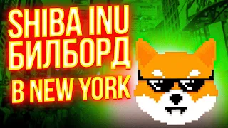 SHIBA INU: РОСТ ДО 0.1$ УЖЕ СКОРО? - ВСЕМ ХОЛДЕРАМ К ПРОСМОТРУ - НОВОСТИ И ПРОГНОЗ ТОКЕНА SHIB