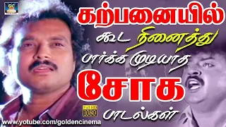 கற்பனையில் கூட நினைத்து பார்க்க முடியாத சோக பாடல்கள் | Ilayaraja's Most Haunting Sad Songs | HD