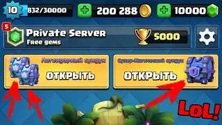 ОТКРЫВАЕМ БЕСПЛАТНЫЕ СУНДУКИ CLASH ROYALE! БЕСПЛАТНЫЙ ЛЕГЕНДАРНЫЙ СУНДУК!