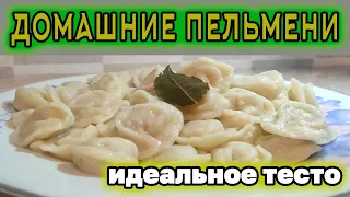 ДОМАШНИЕ ПЕЛЬМЕНИ С КУРИНЫМ ФАРШЕМ ГОТОВИМ ДОМА. ИДЕАЛЬНЫЙ РЕЦЕПТ ТЕСТА. Просто и вкусно с Яной.