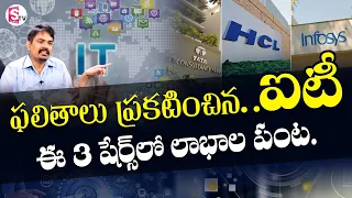 Sundara Rami Reddy - IT sector Latest Results | Infosys, HCL, TCS | #stockmarket | SumanTV Money