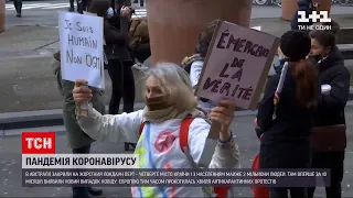 Європою прокотилася хвиля антикарантинних протестів